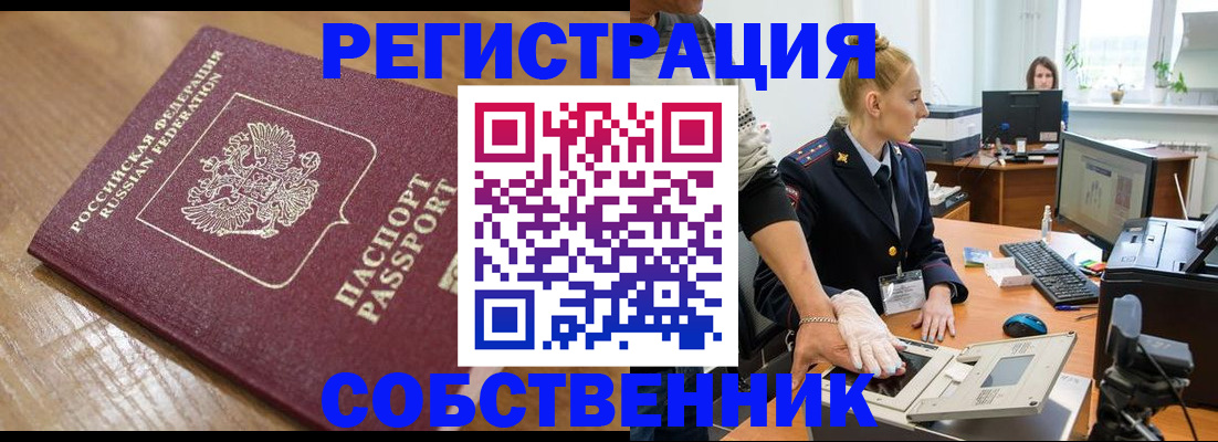 временная прописка в Благовещенске