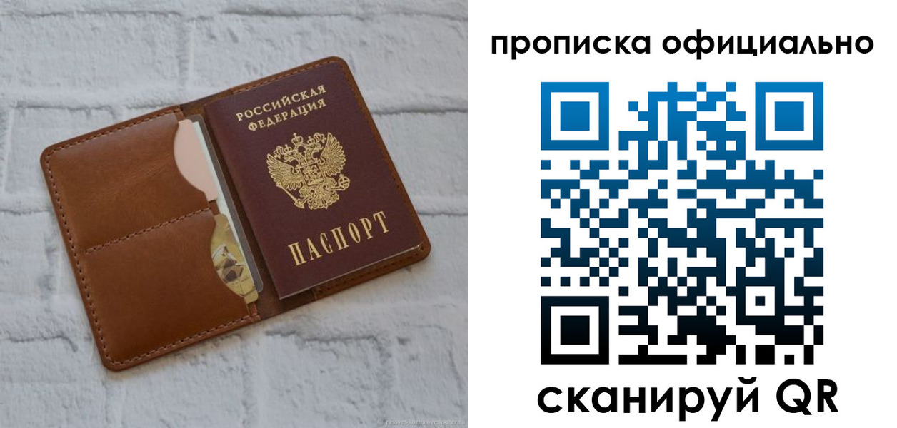 временная регистрация в Благовещенске