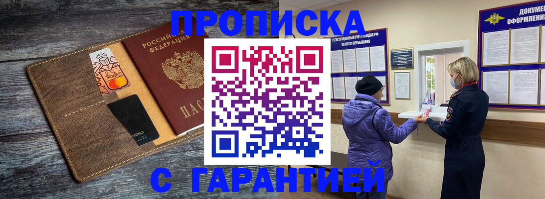 найти адрес прописки в Благовещенске