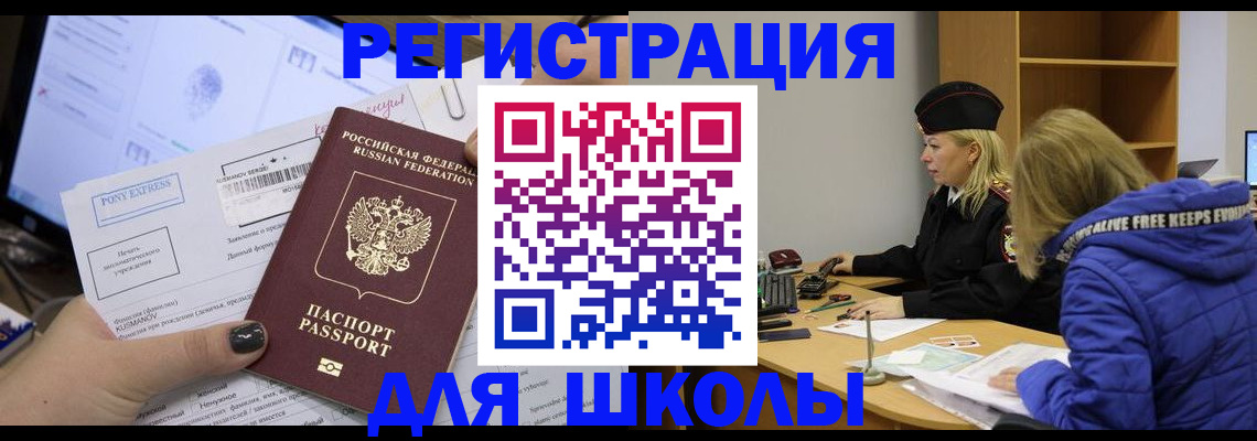 временная регистрация гарантия в Благовещенске