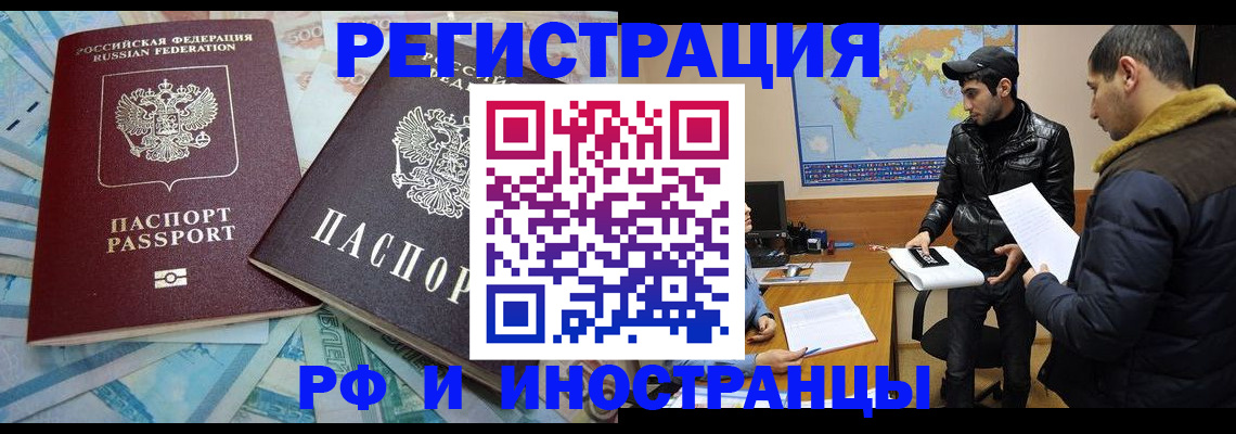 прописка для кредита в Благовещенске