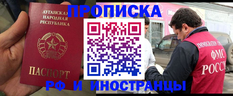 временная регистрация купить в Благовещенске
