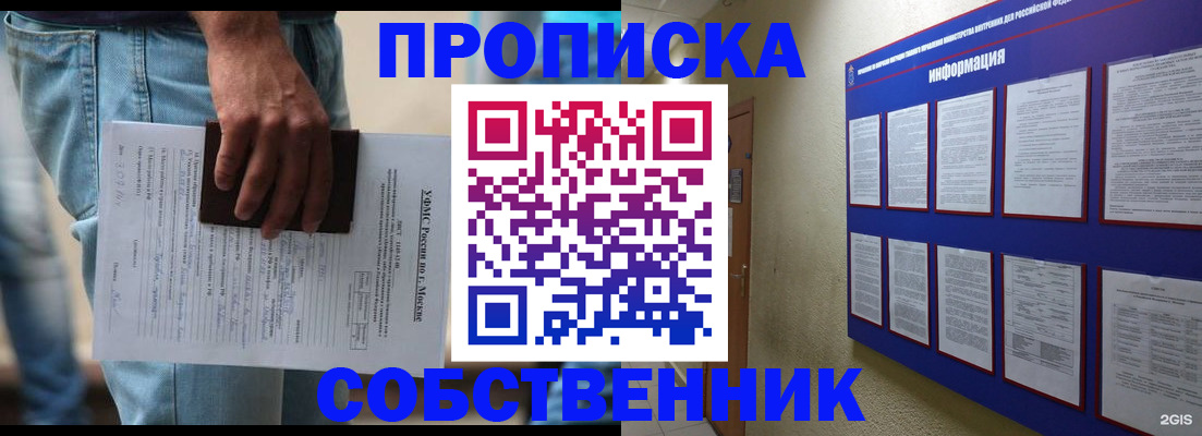 прописка паспорт в Благовещенске