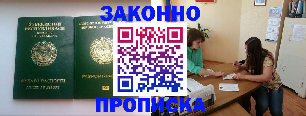 временная регистрация в квартире в Благовещенске