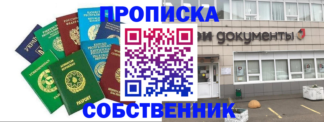 прописка иностранных граждан в Благовещенске