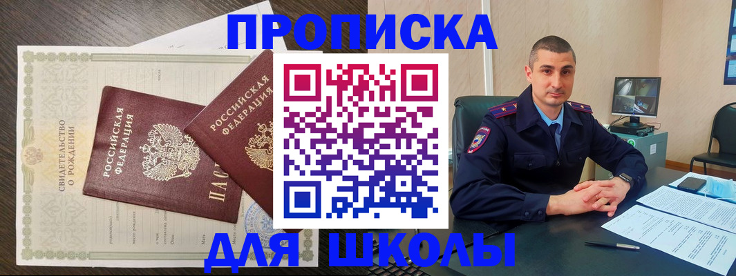 временная регистрация в квартире в Благовещенске