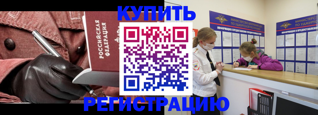 прописка для кредита в Благовещенске